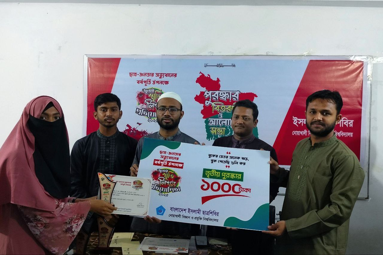 জুলাই স্মৃতিলিখন প্রতিযোগিতা - ২০২৫  - Image 3